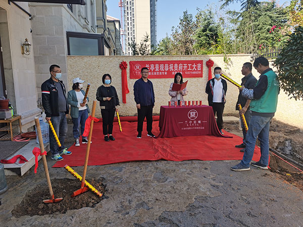 恭喜驪山國際別墅庭院設計施工項目開工大吉！